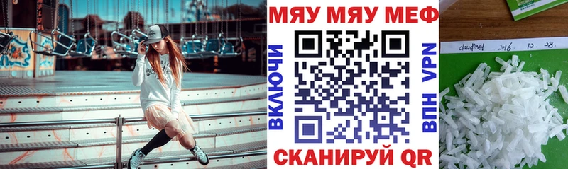 Меф мяу мяу  Высоковск 